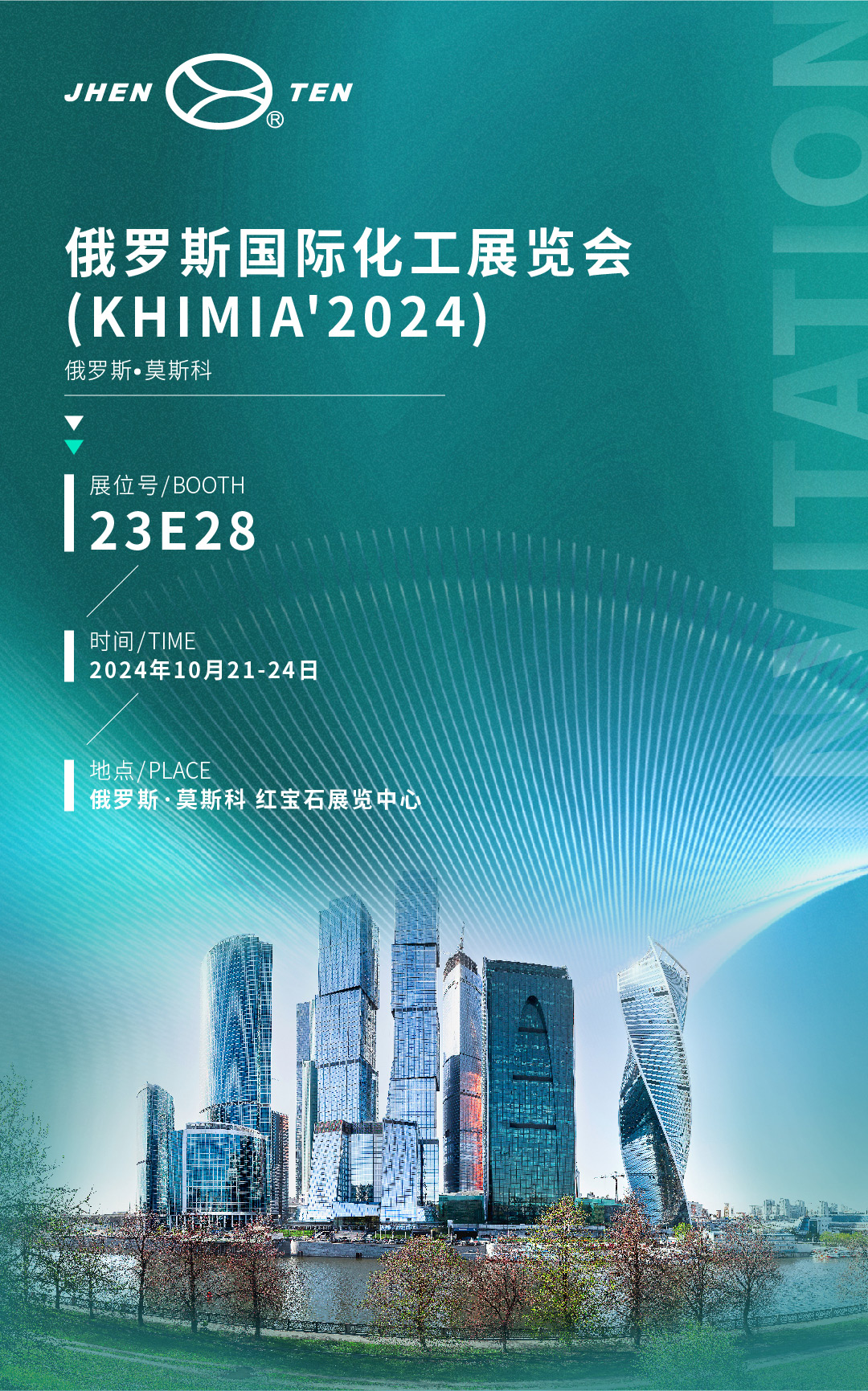闊步國際，鎮(zhèn)田機械邀您共享莫斯科化工盛宴 KHIMIA2024(圖3)