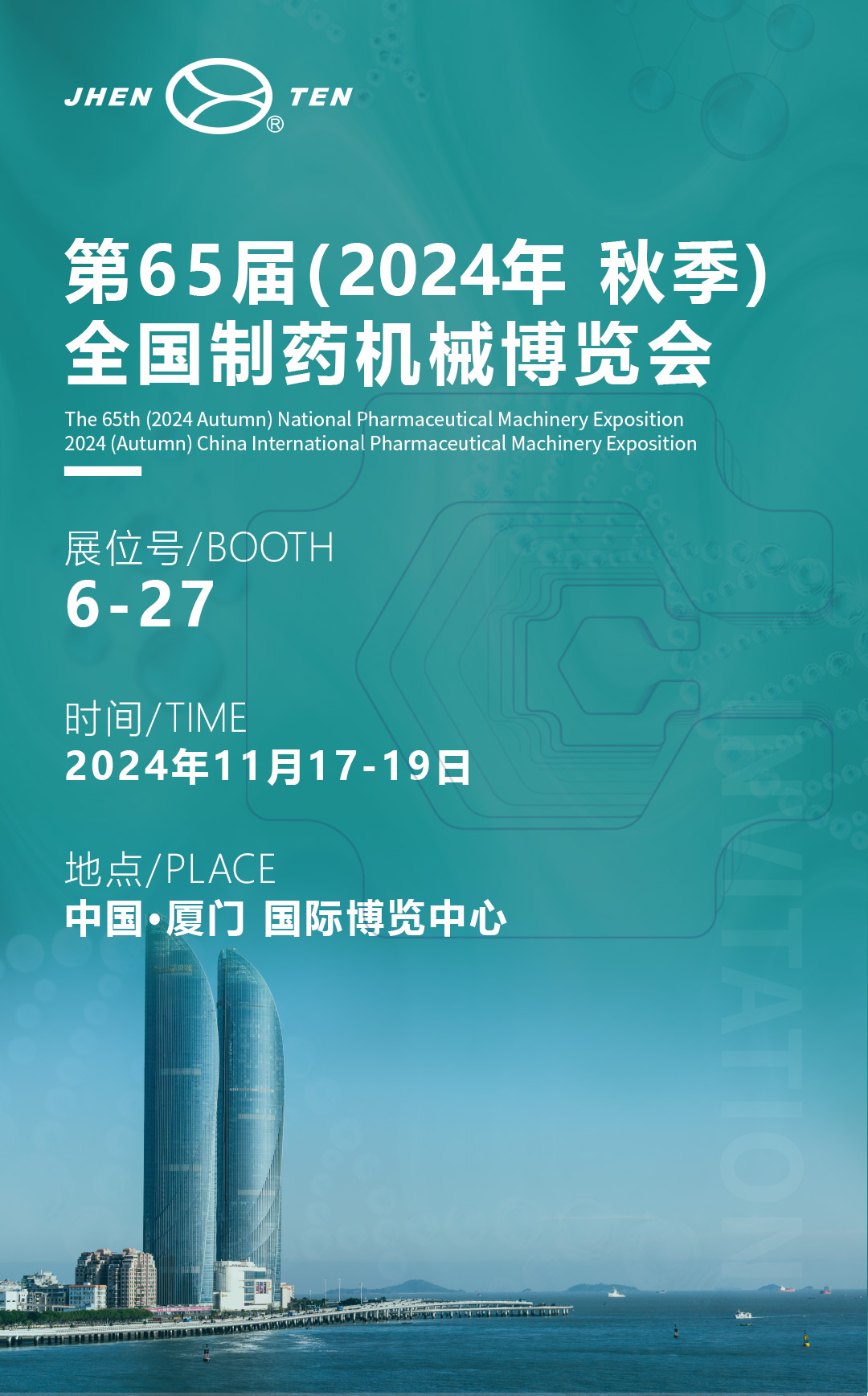 藥機盛典 再登鷺島丨 鎮(zhèn)田機械邀您一起探索廈門CIPM 2024的精彩(圖4) 藥機盛典 再登鷺島丨 鎮(zhèn)田機械邀您一起探索廈門CIPM 2024的精彩(圖4)