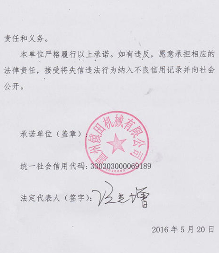 企業(yè)質(zhì)量誠(chéng)信承諾書(圖2)