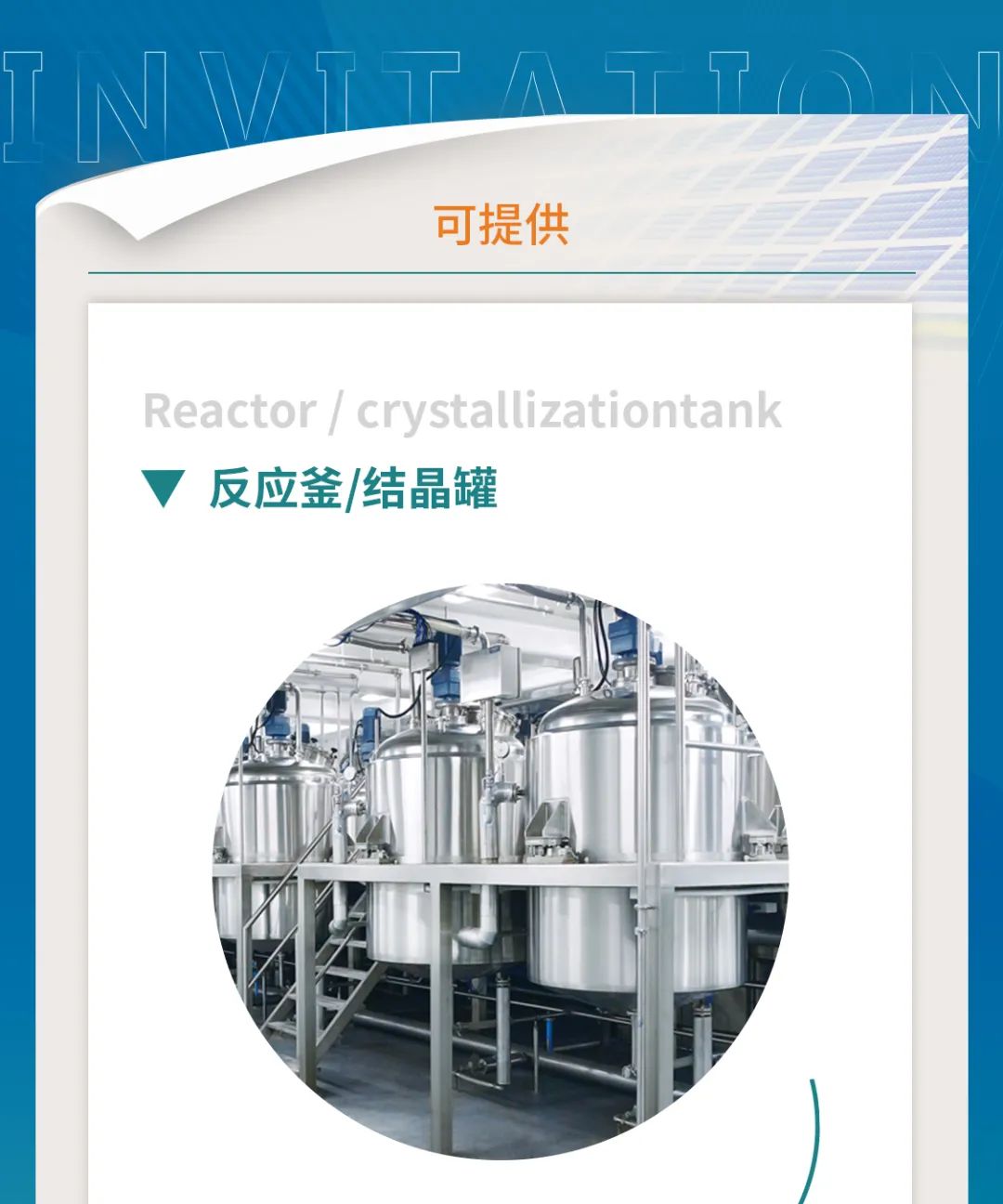 鎮(zhèn)田機(jī)械與您相聚在第62屆全國制藥機(jī)械博覽會（CIPM）(圖2)