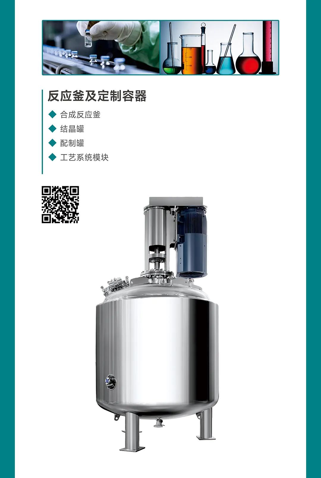 藥機(jī)盛典 青島再聚丨 鎮(zhèn)田機(jī)械邀您共赴第64屆全國藥機(jī)展(CIPM)(圖5) 鎮(zhèn)田青島展會公眾號_06.jpg